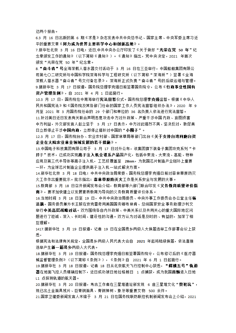 2021年江西中考道德与法治时事热点解读.doc第13页