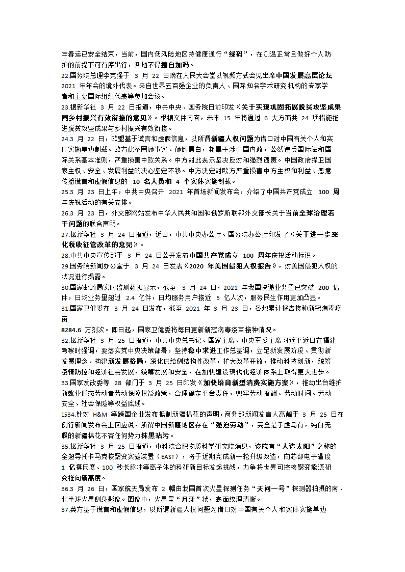 2021年江西中考道德与法治时事热点解读.doc第14页