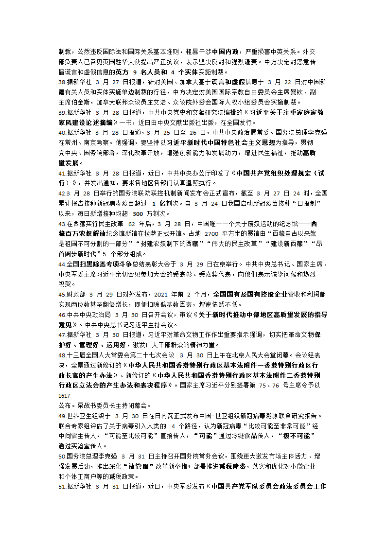 2021年江西中考道德与法治时事热点解读.doc第15页