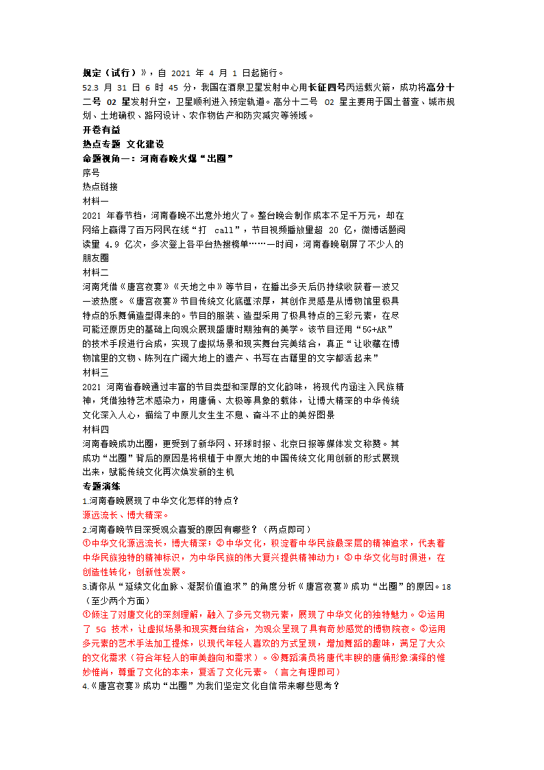 2021年江西中考道德与法治时事热点解读.doc第16页