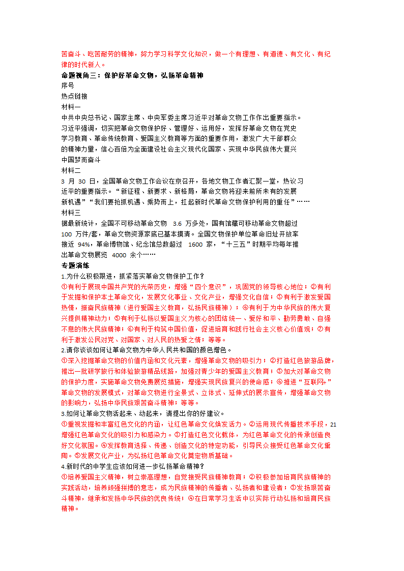 2021年江西中考道德与法治时事热点解读.doc第19页