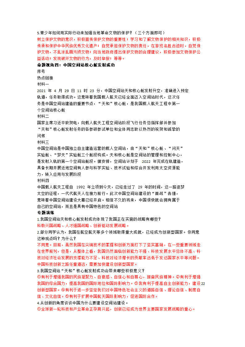 2021年江西中考道德与法治时事热点解读.doc第20页