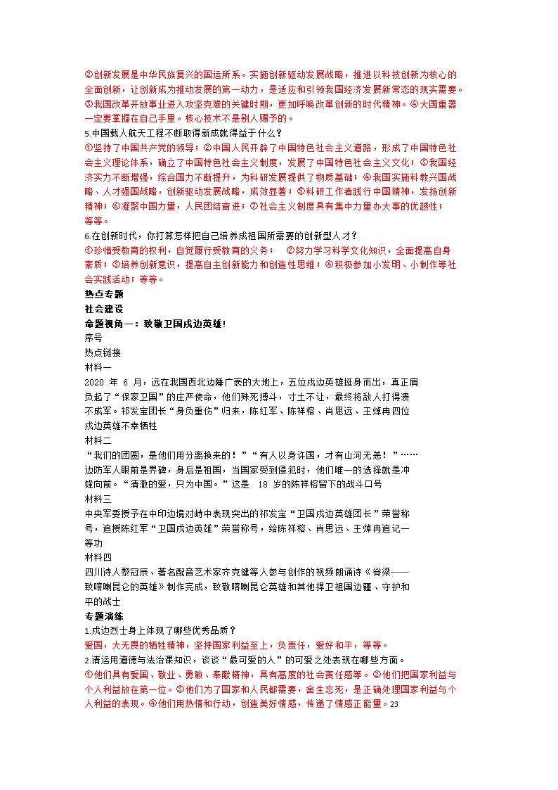 2021年江西中考道德与法治时事热点解读.doc第21页