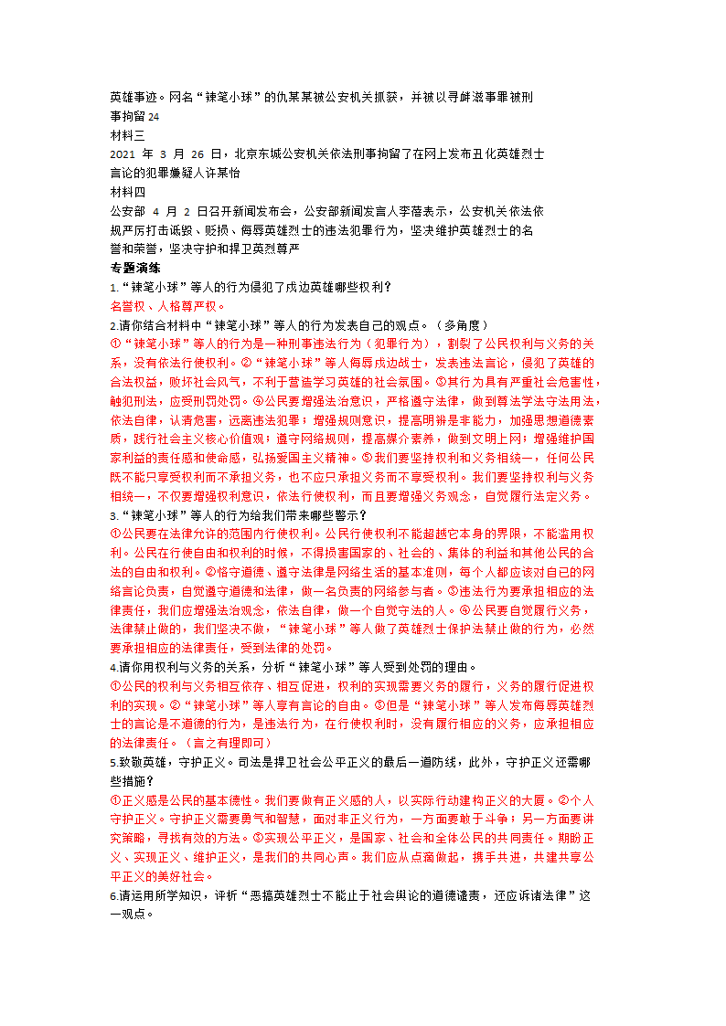 2021年江西中考道德与法治时事热点解读.doc第23页