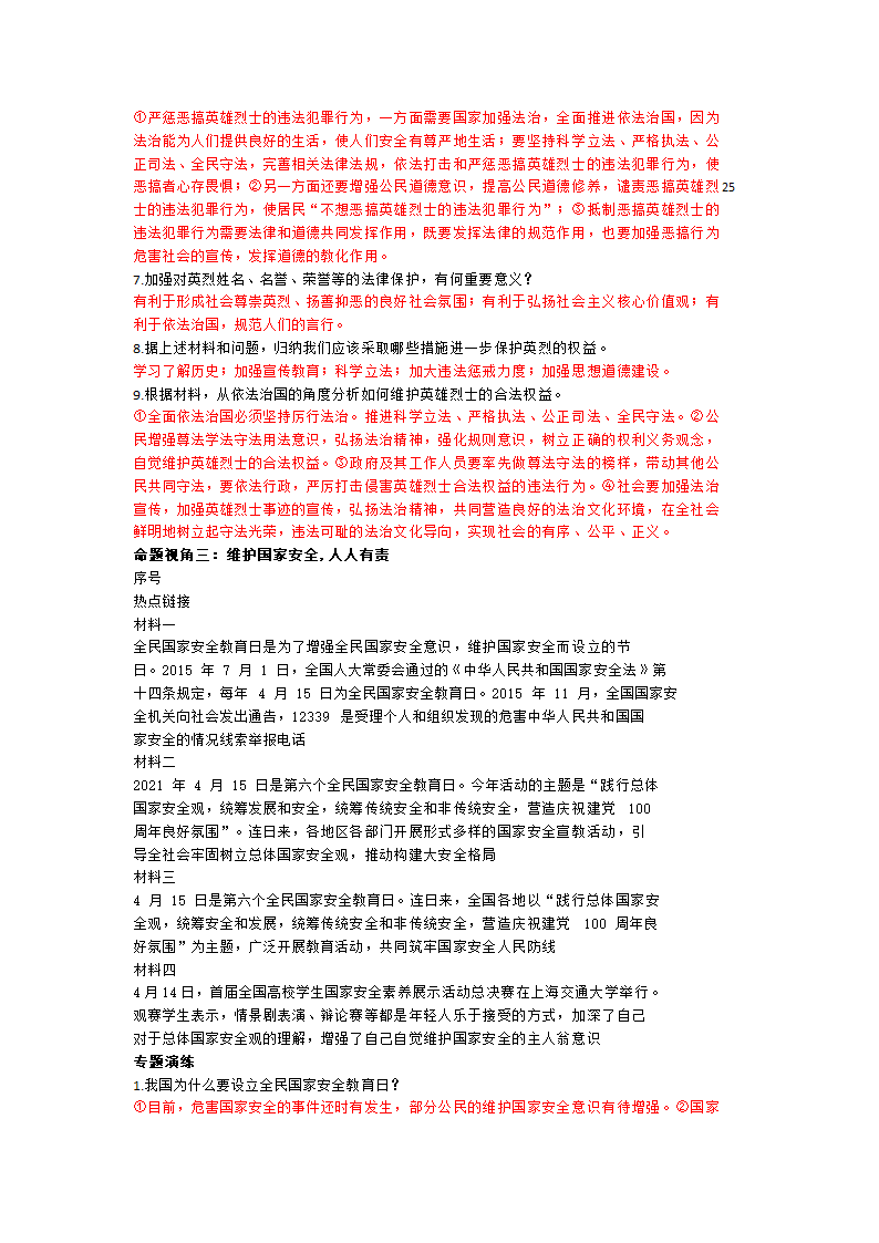 2021年江西中考道德与法治时事热点解读.doc第24页