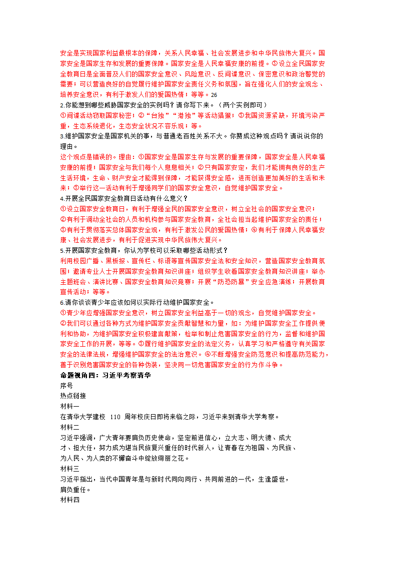 2021年江西中考道德与法治时事热点解读.doc第25页