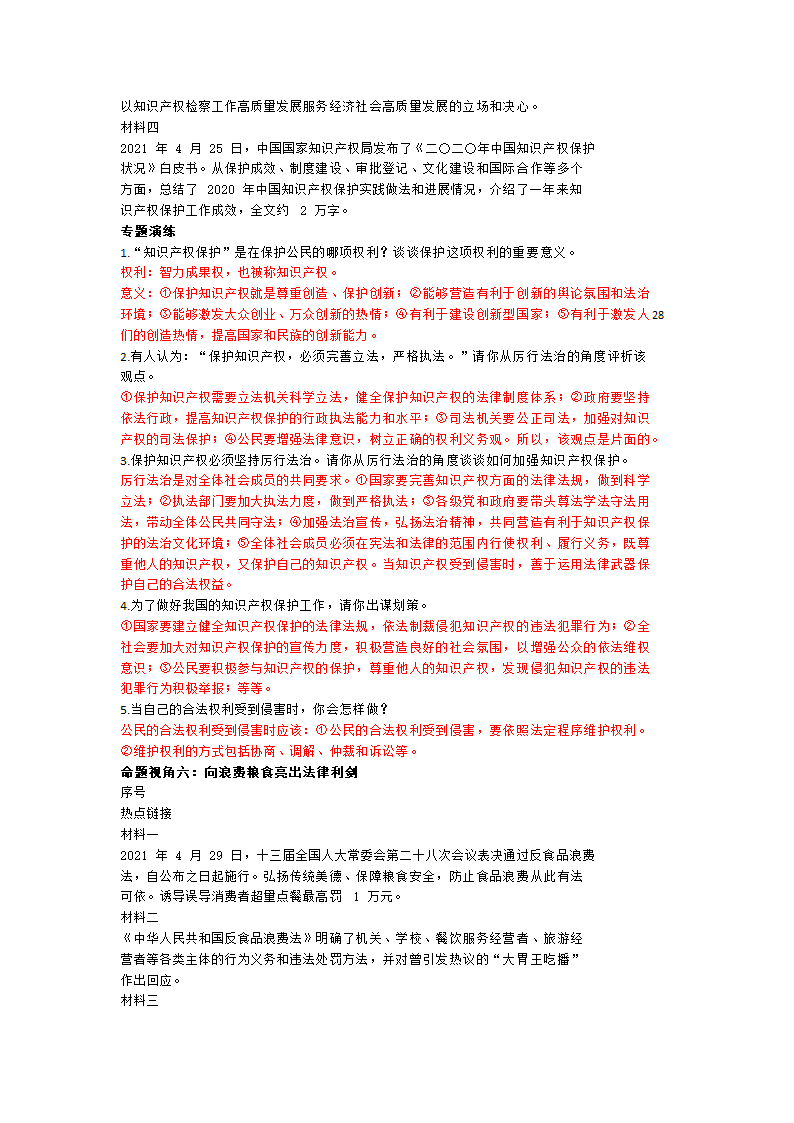 2021年江西中考道德与法治时事热点解读.doc第27页