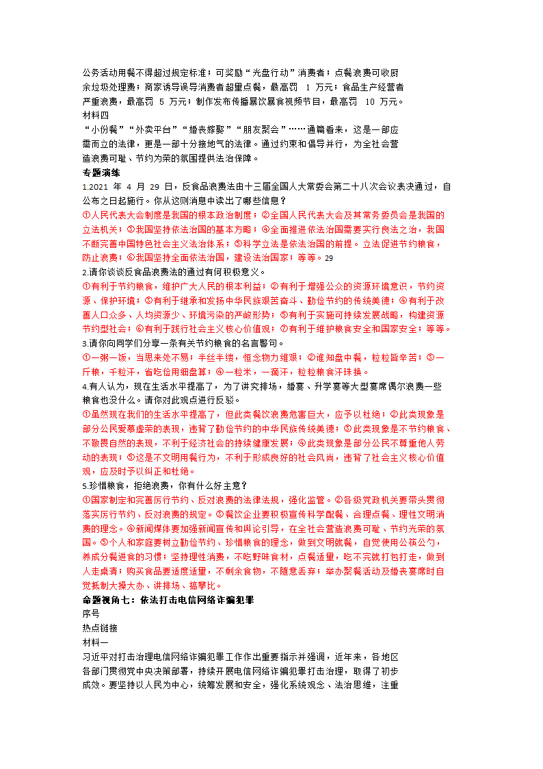 2021年江西中考道德与法治时事热点解读.doc第28页