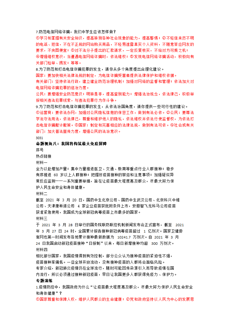 2021年江西中考道德与法治时事热点解读.doc第30页