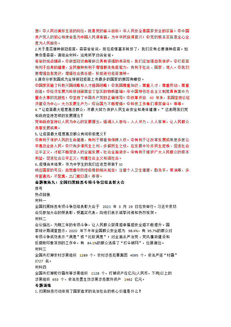 2021年江西中考道德与法治时事热点解读.doc第31页