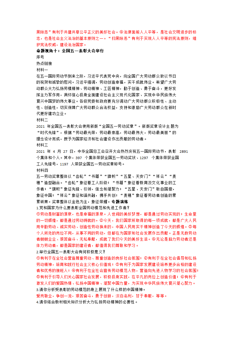 2021年江西中考道德与法治时事热点解读.doc第33页