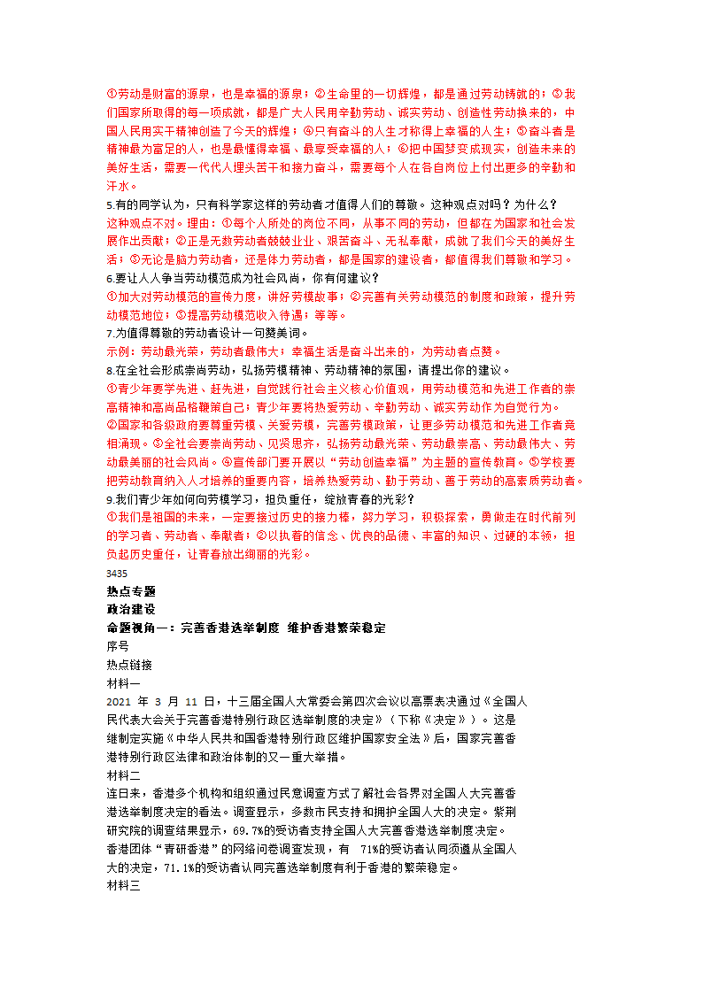 2021年江西中考道德与法治时事热点解读.doc第34页