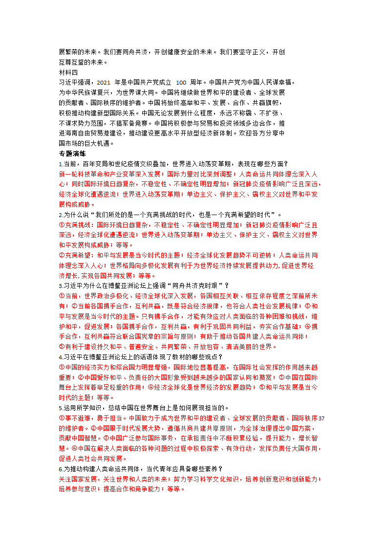 2021年江西中考道德与法治时事热点解读.doc第36页