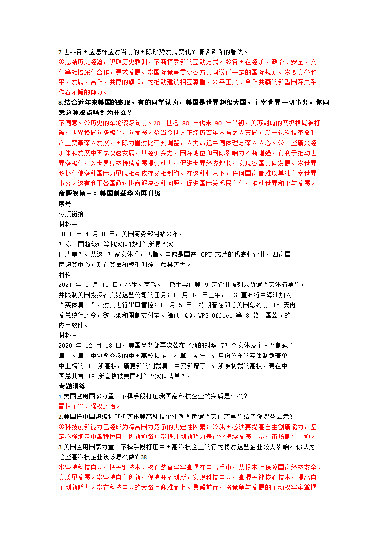 2021年江西中考道德与法治时事热点解读.doc第37页