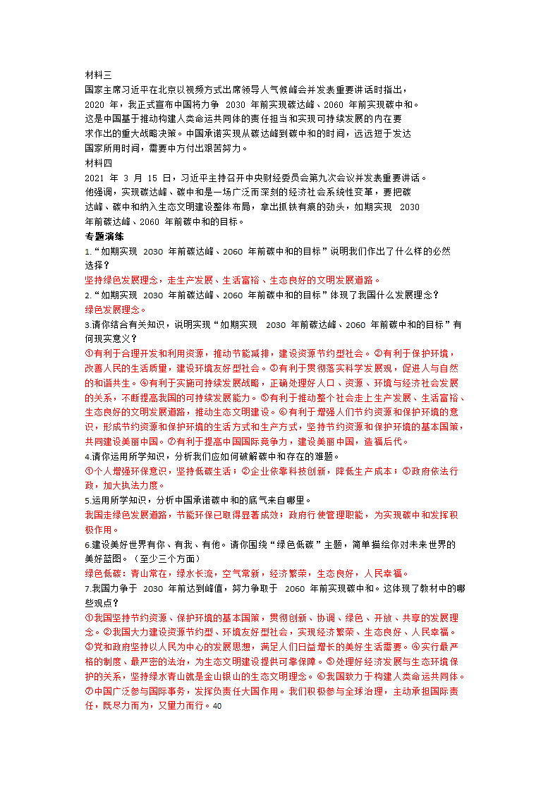 2021年江西中考道德与法治时事热点解读.doc第39页