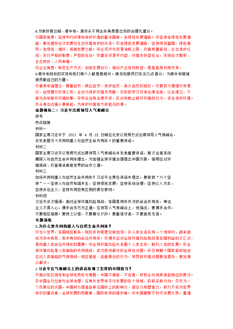 2021年江西中考道德与法治时事热点解读.doc第40页