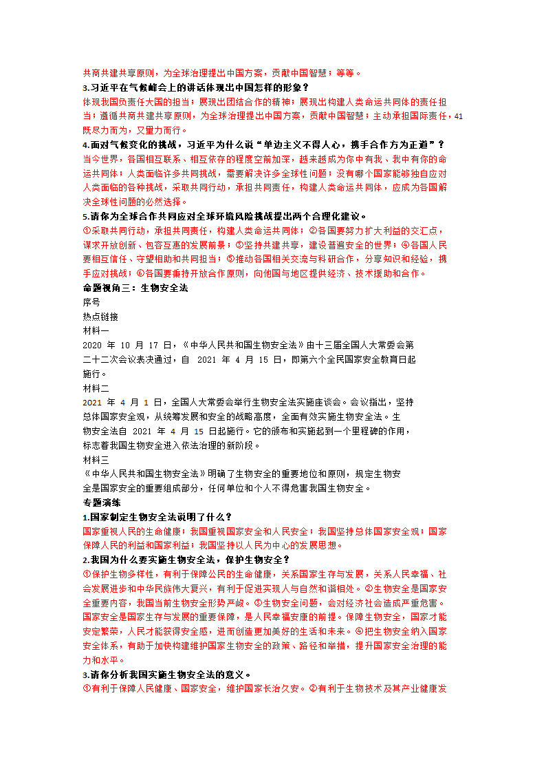 2021年江西中考道德与法治时事热点解读.doc第41页