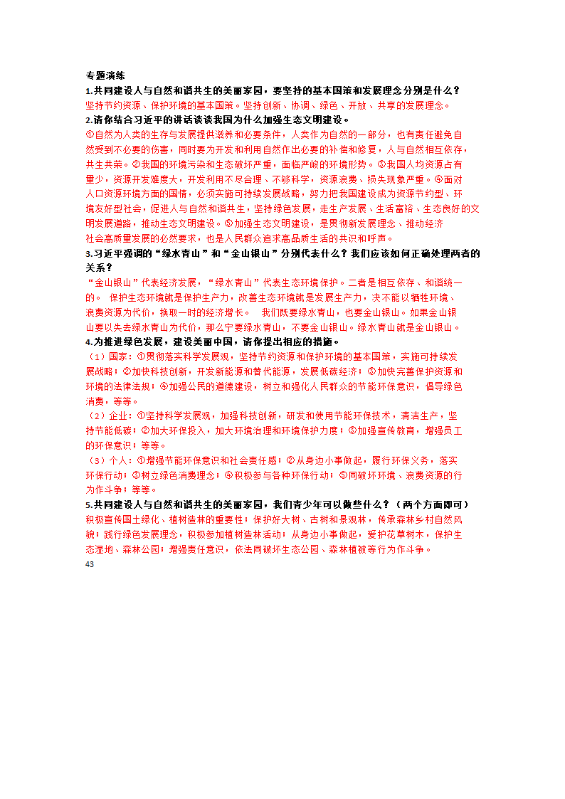 2021年江西中考道德与法治时事热点解读.doc第43页