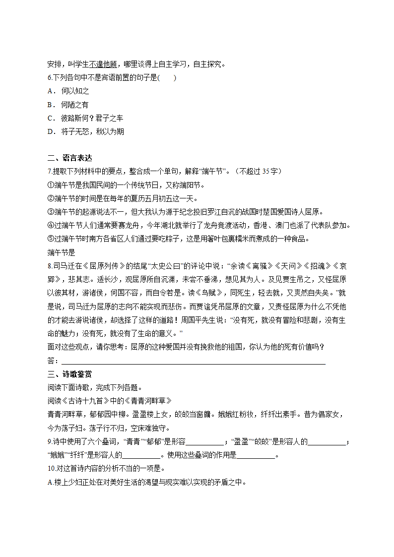 2020—2021学年人教版高中语文必修2 第二单元 同步习题三（附答案）.doc第2页