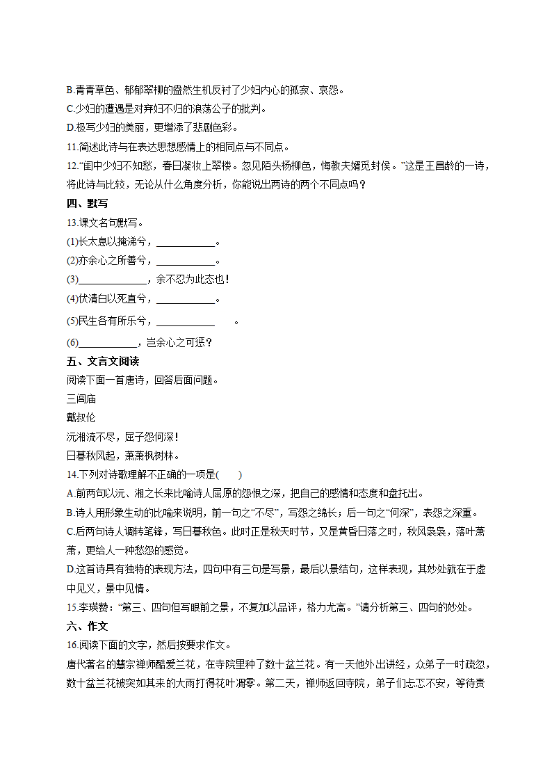 2020—2021学年人教版高中语文必修2 第二单元 同步习题三（附答案）.doc第3页