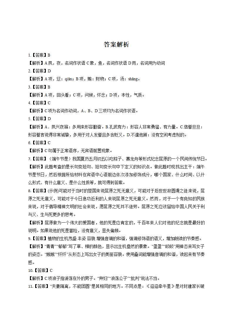 2020—2021学年人教版高中语文必修2 第二单元 同步习题三（附答案）.doc第5页