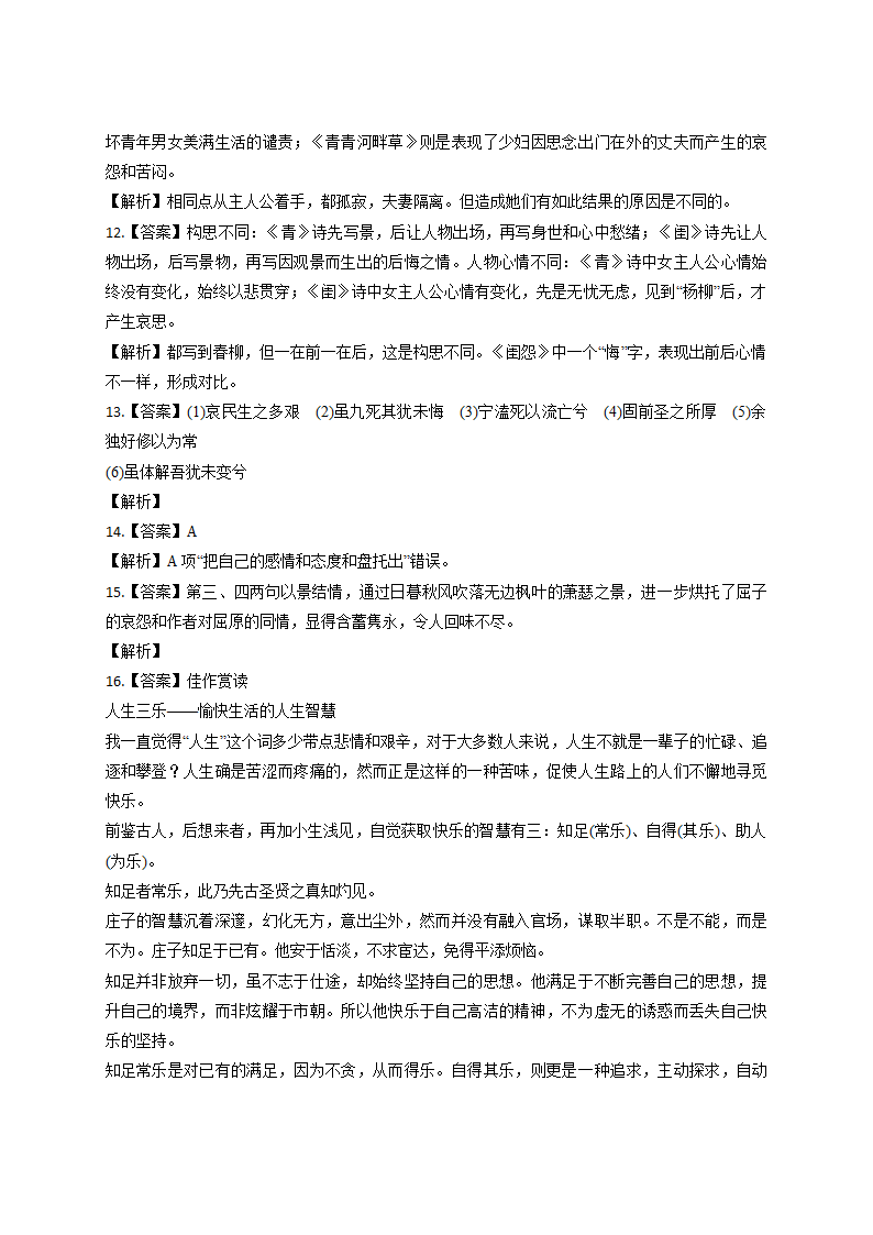 2020—2021学年人教版高中语文必修2 第二单元 同步习题三（附答案）.doc第6页