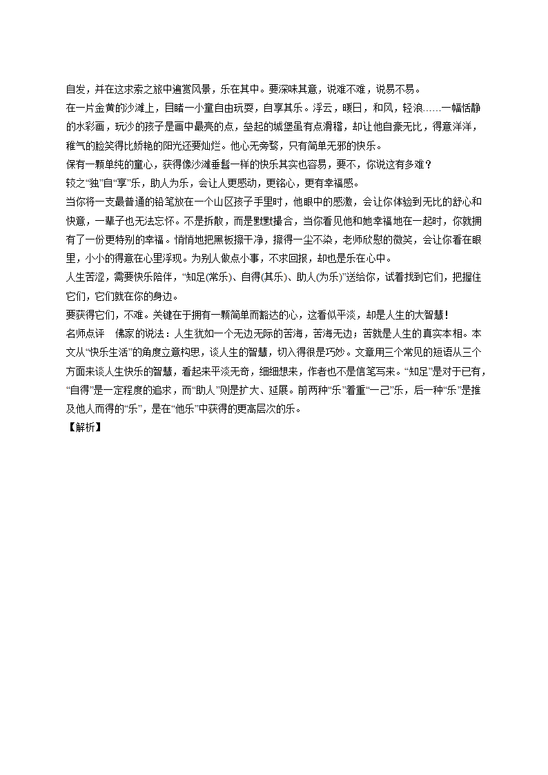 2020—2021学年人教版高中语文必修2 第二单元 同步习题三（附答案）.doc第7页