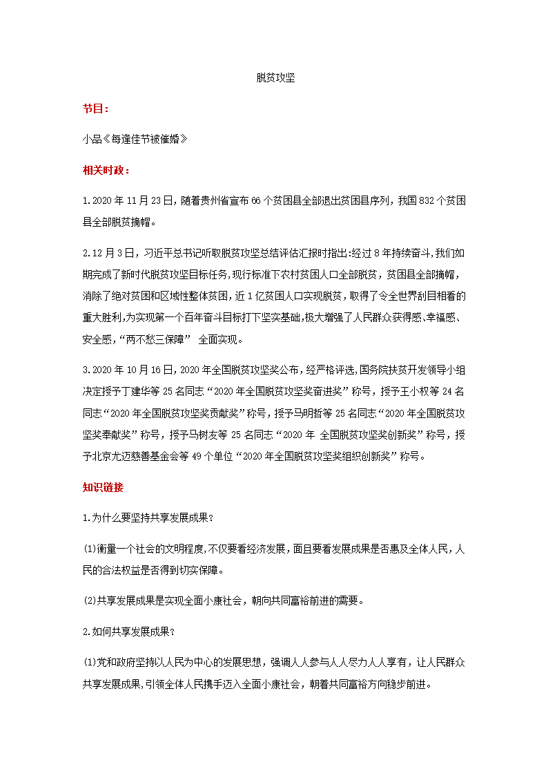 2021年道德与法治中考专题练习：脱贫攻坚 (含答案).doc