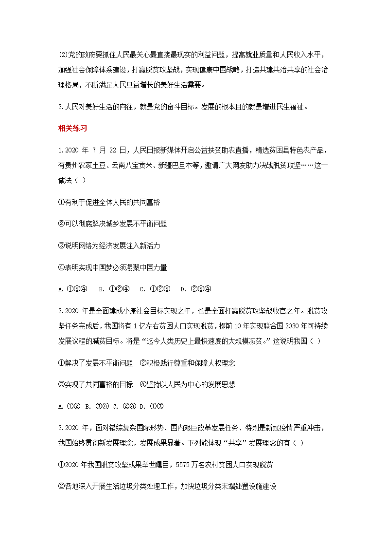 2021年道德与法治中考专题练习：脱贫攻坚 (含答案).doc第2页