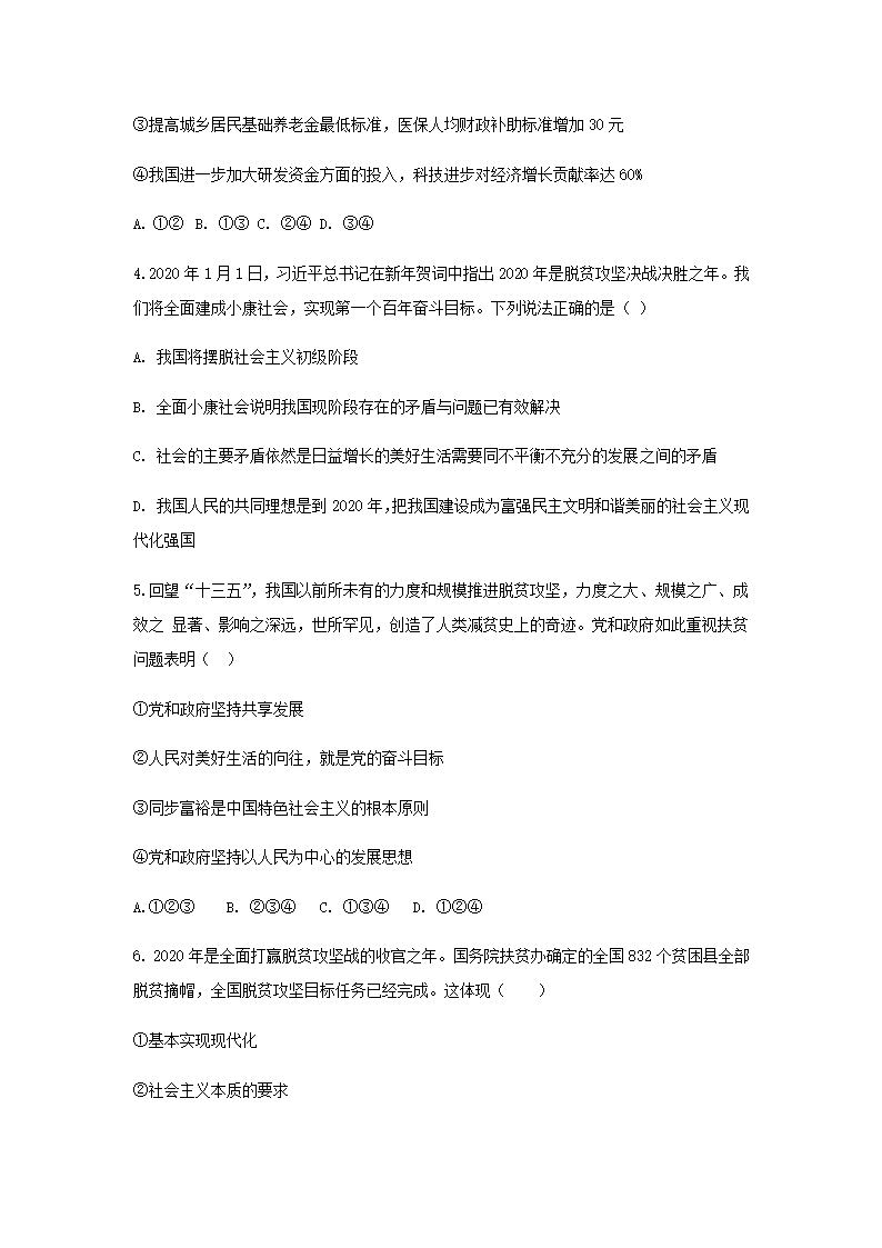 2021年道德与法治中考专题练习：脱贫攻坚 (含答案).doc第3页