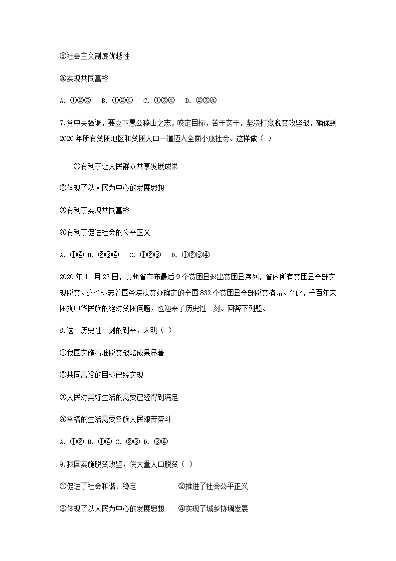 2021年道德与法治中考专题练习：脱贫攻坚 (含答案).doc第4页