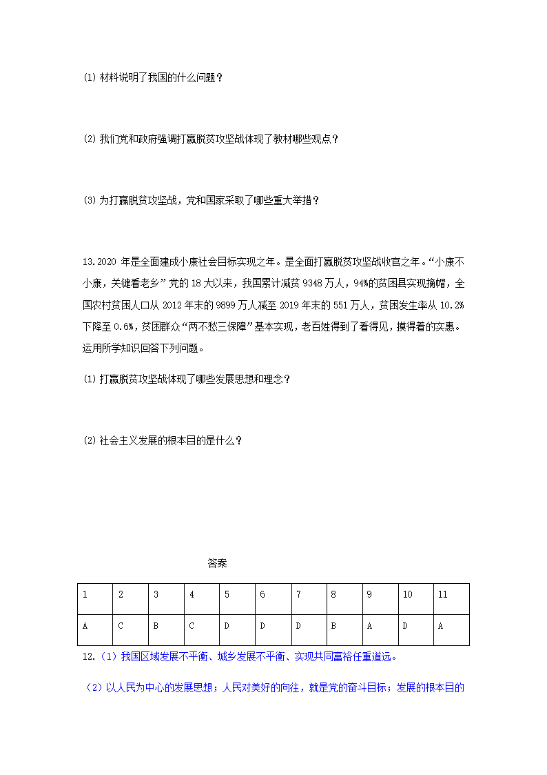 2021年道德与法治中考专题练习：脱贫攻坚 (含答案).doc第6页