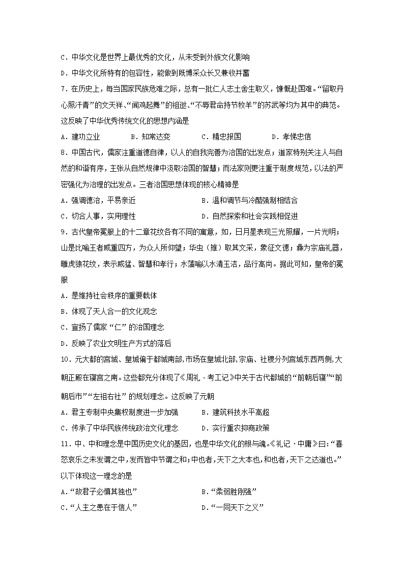 2020-2021学年统编版（2019）选择性必修3第1课中华传统优秀文化的内涵与特点同步测试（word版含解析）.doc第2页