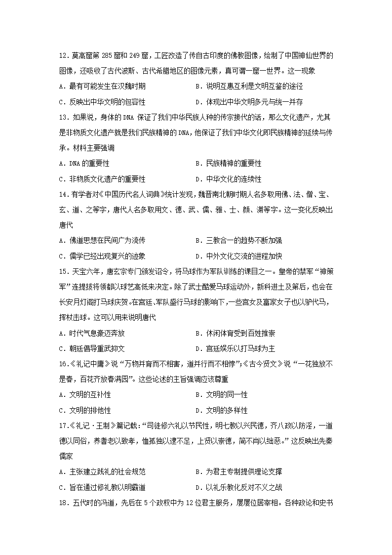 2020-2021学年统编版（2019）选择性必修3第1课中华传统优秀文化的内涵与特点同步测试（word版含解析）.doc第3页