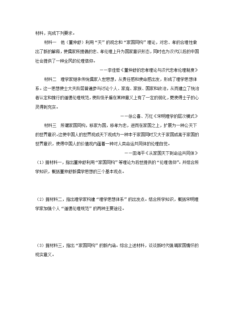 2020-2021学年统编版（2019）选择性必修3第1课中华传统优秀文化的内涵与特点同步测试（word版含解析）.doc第5页