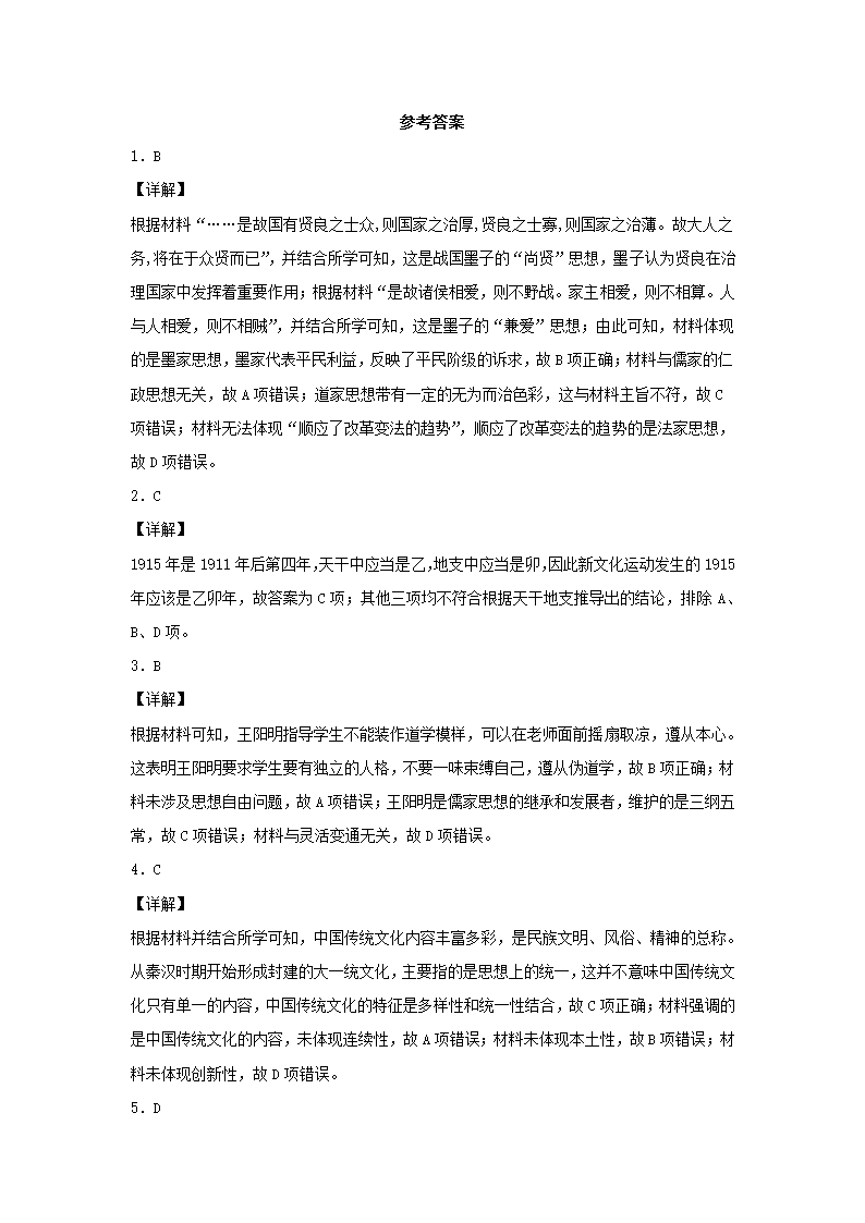 2020-2021学年统编版（2019）选择性必修3第1课中华传统优秀文化的内涵与特点同步测试（word版含解析）.doc第6页