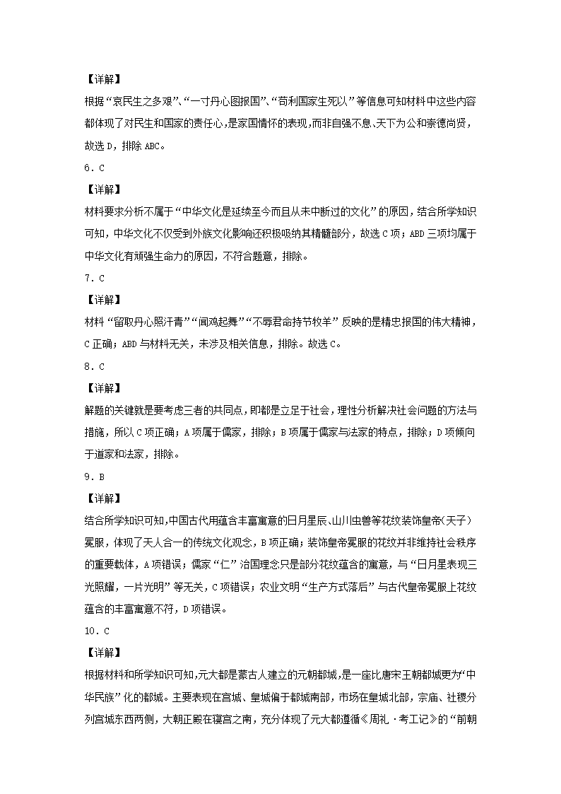 2020-2021学年统编版（2019）选择性必修3第1课中华传统优秀文化的内涵与特点同步测试（word版含解析）.doc第7页