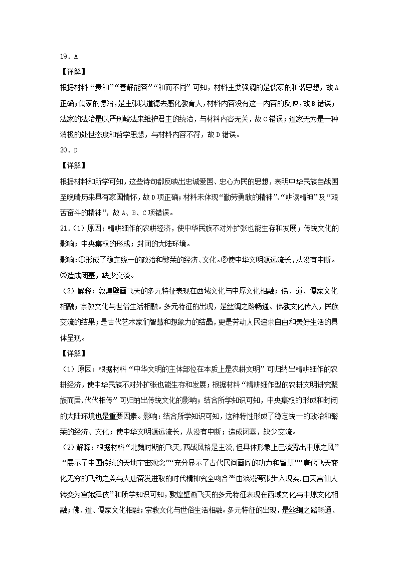 2020-2021学年统编版（2019）选择性必修3第1课中华传统优秀文化的内涵与特点同步测试（word版含解析）.doc第10页