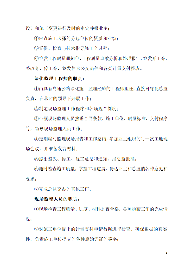 杭州湾跨海大桥绿化工程监理工作总结.doc第4页