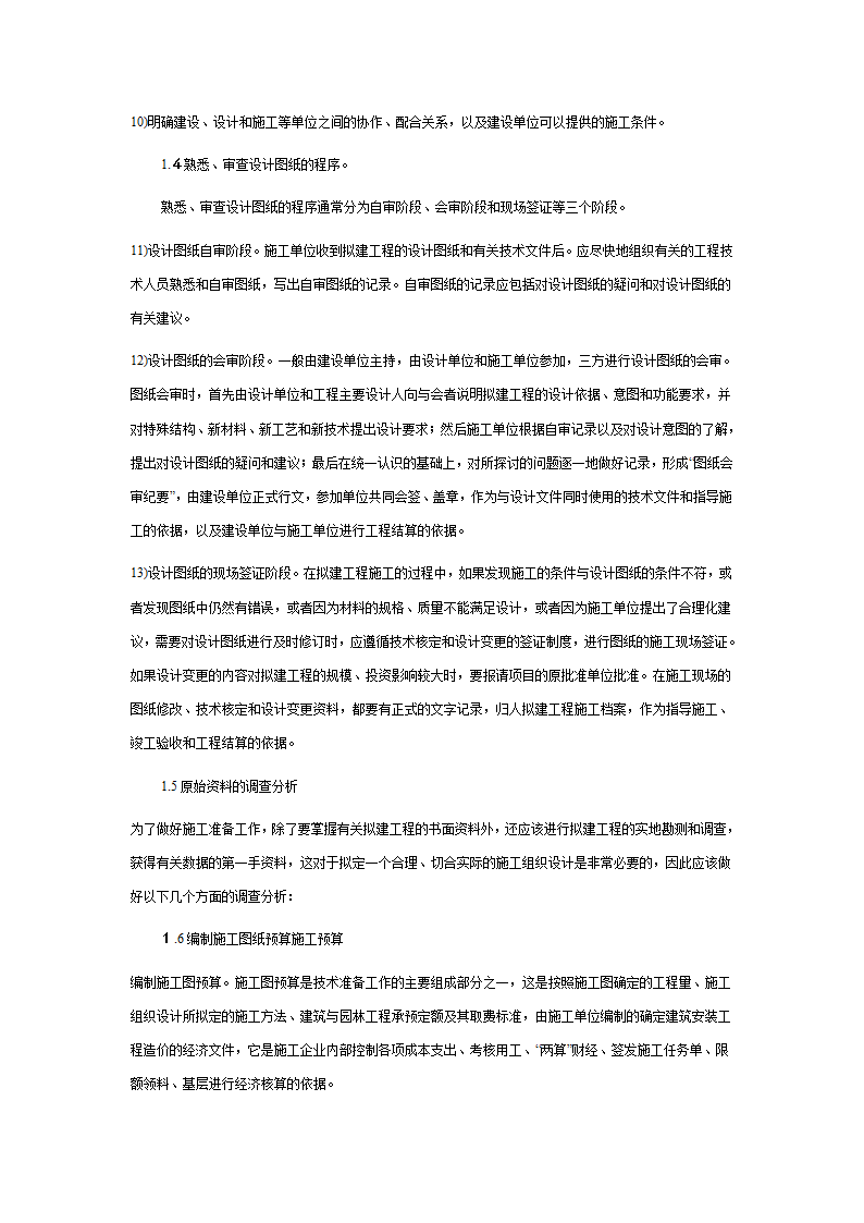 绿化苗木迁移绿化苗木种植-施工组织设计 1.doc第3页