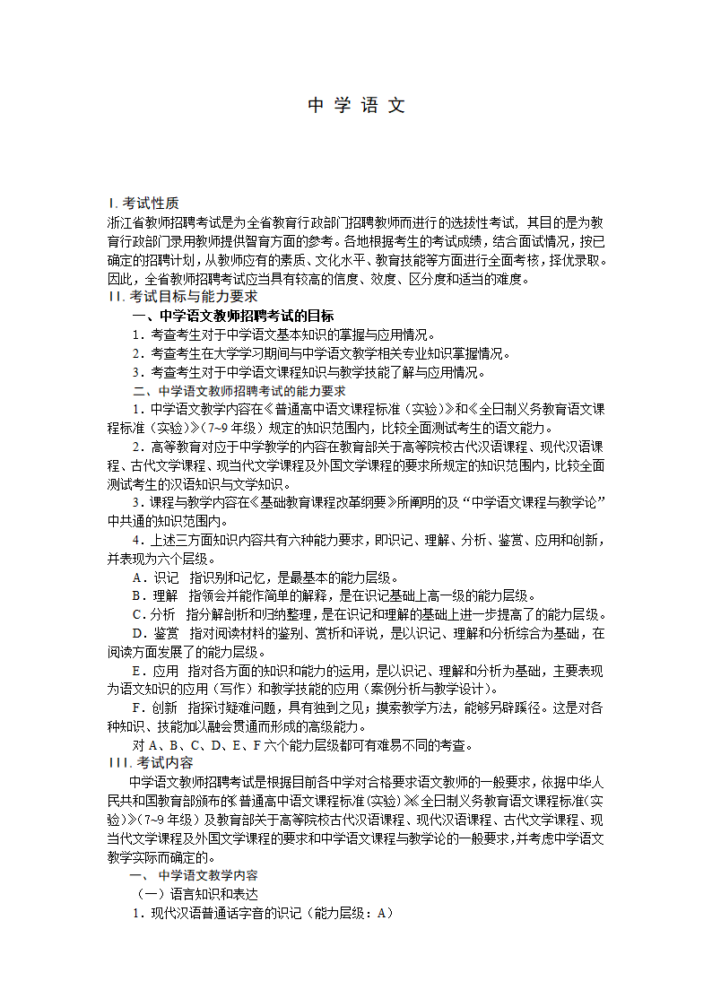 2011浙江省教师招聘考试中学语文第1页