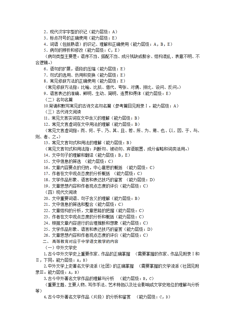 2011浙江省教师招聘考试中学语文第2页