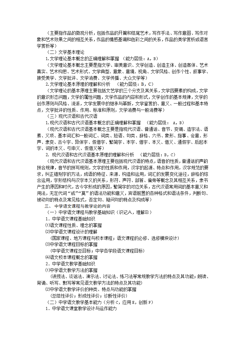 2011浙江省教师招聘考试中学语文第3页