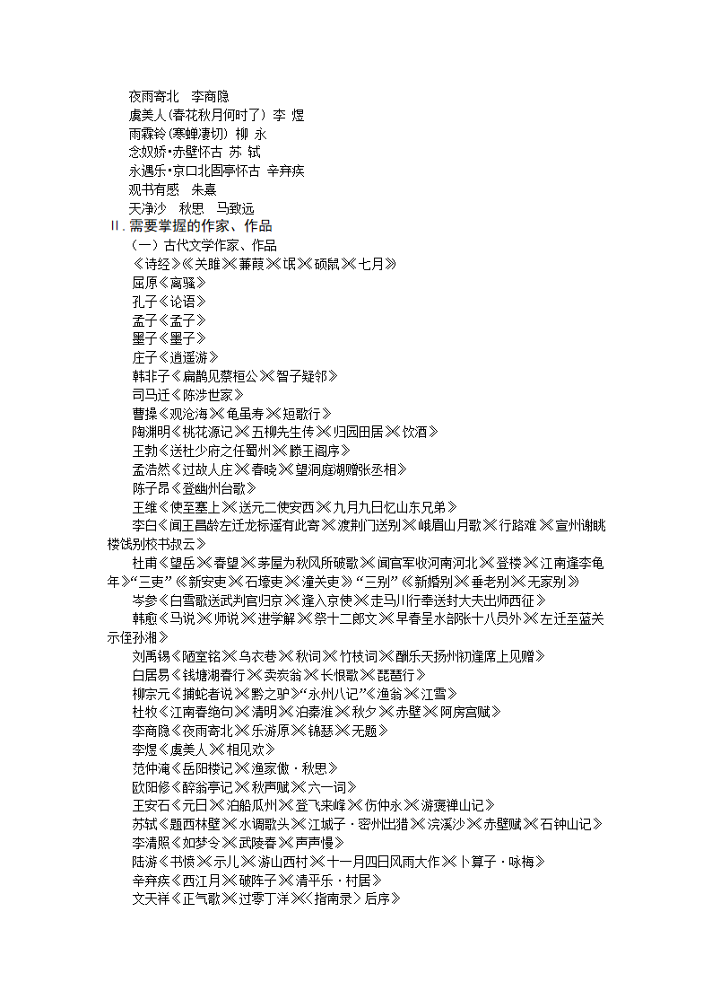 2011浙江省教师招聘考试中学语文第5页