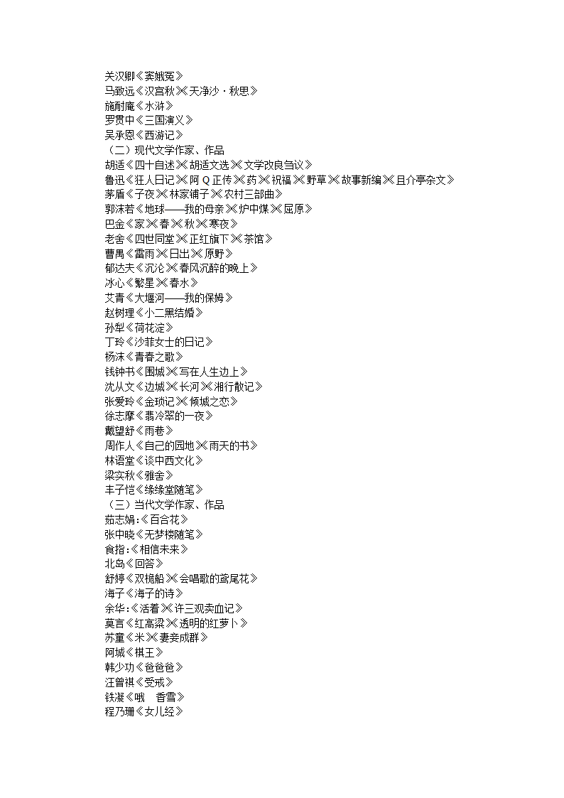 2011浙江省教师招聘考试中学语文第6页