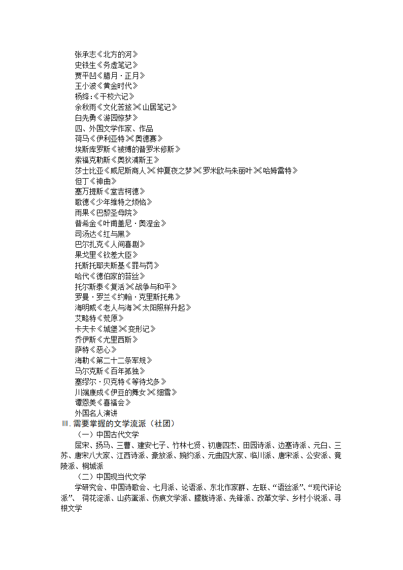 2011浙江省教师招聘考试中学语文第7页