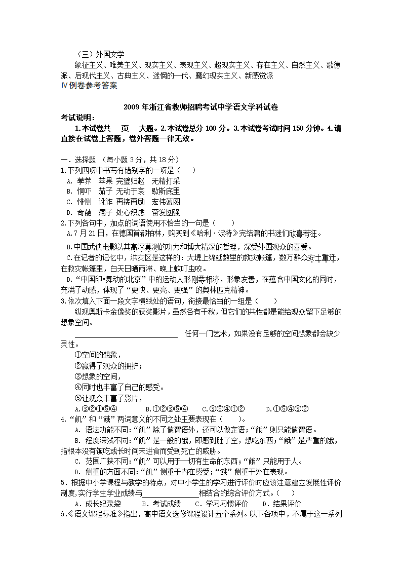 2011浙江省教师招聘考试中学语文第8页