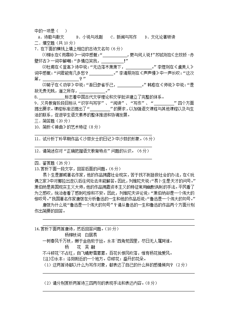 2011浙江省教师招聘考试中学语文第9页