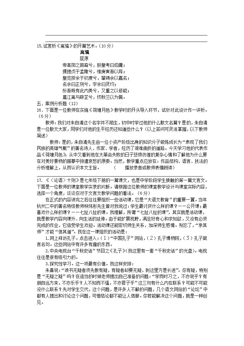 2011浙江省教师招聘考试中学语文第10页