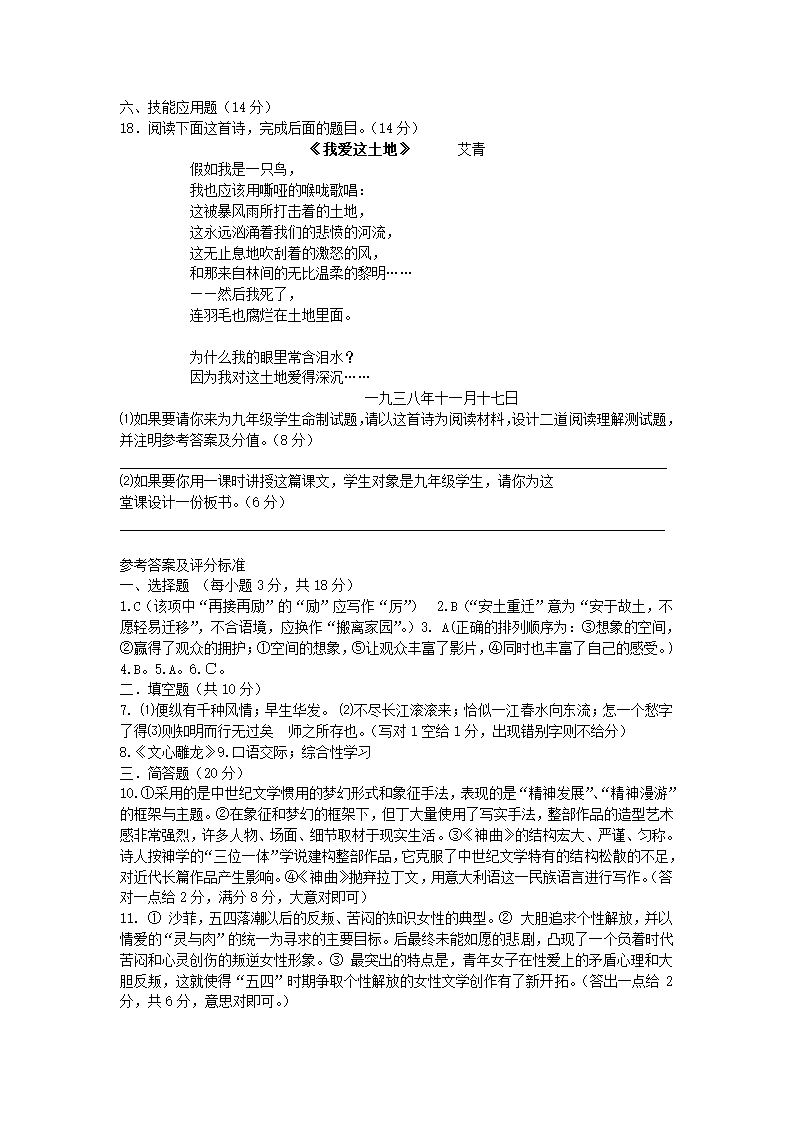 2011浙江省教师招聘考试中学语文第11页